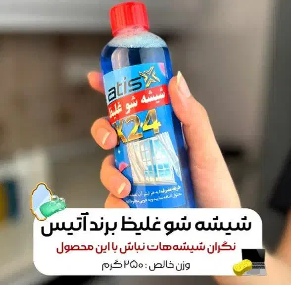 چربی زدایی|مواد شوینده و دستمال کاغذی|بوشهر, |دیوار