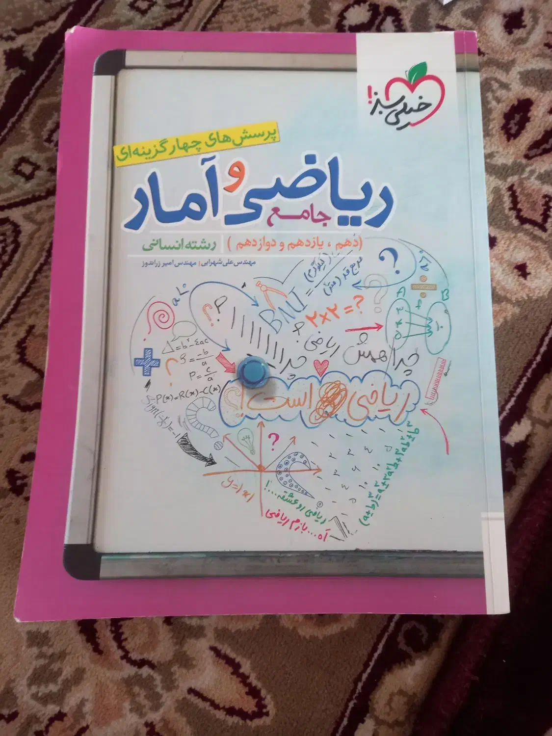 کتاب کار دهم یازدهم دوازدهم|کتاب و مجله آموزشی|فریمان, |دیوار