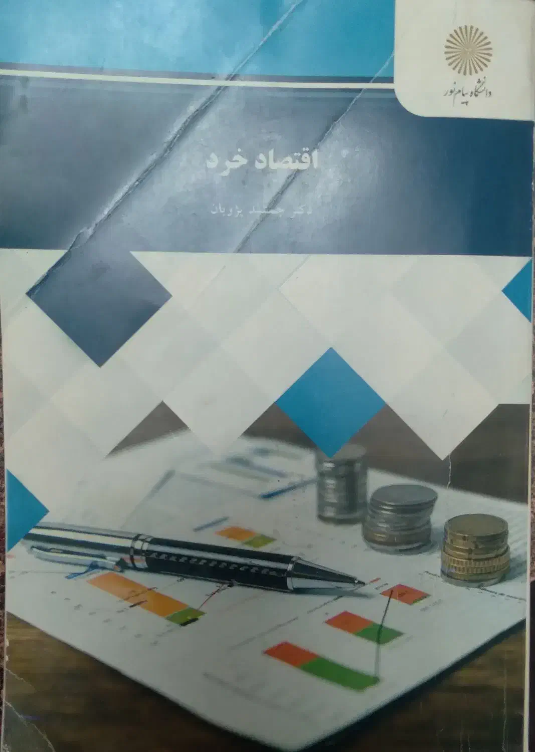 اقتصاد خرد|کتاب و مجله آموزشی|قم, نیروگاه|دیوار