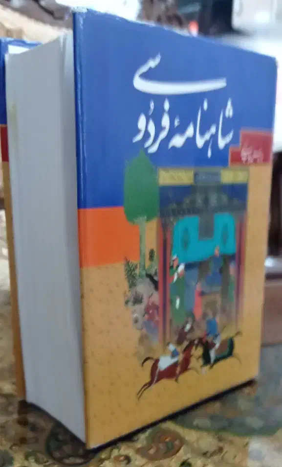 فروش شاهنامه فردوسی|کتاب و مجله آموزشی|خوی, |دیوار