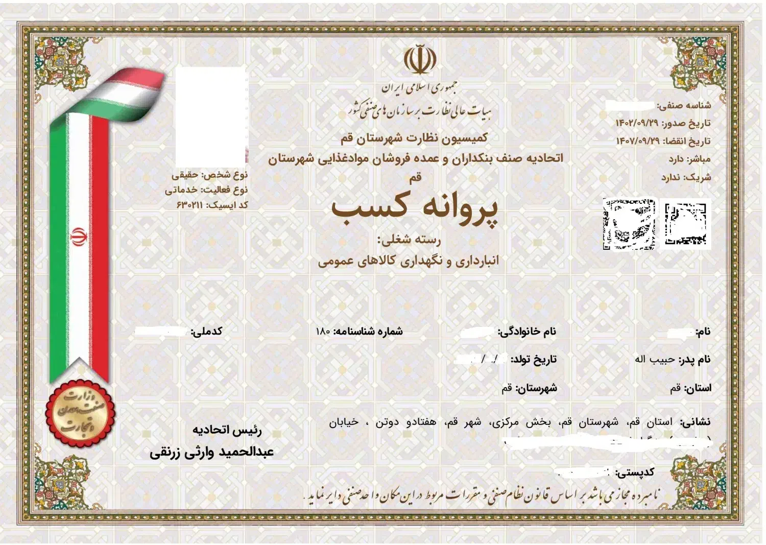 پروانه کسب صنفی، جواز مشاغل خانگی|خدمات مالی، حسابداری، بیمه|قم, حنیف نژاد|دیوار