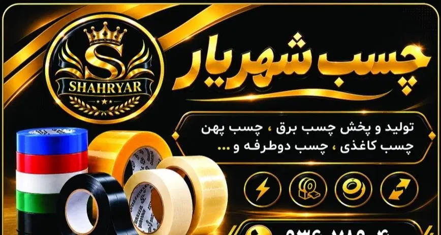بازاریاب فروش حضوری چسب محدوده پونک و...|استخدام بازاریابی و فروش|تهران, پونک|دیوار