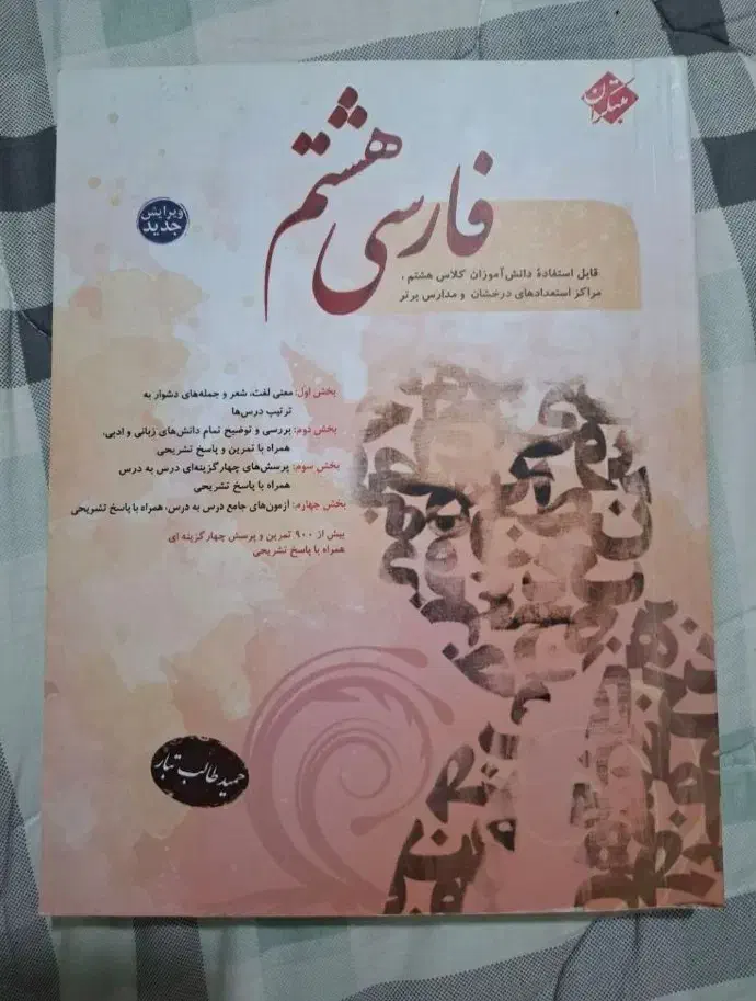 کتاب کار فارسی هشتم|کتاب و مجله آموزشی|رباط‌کریم, رباط‌کریم|دیوار