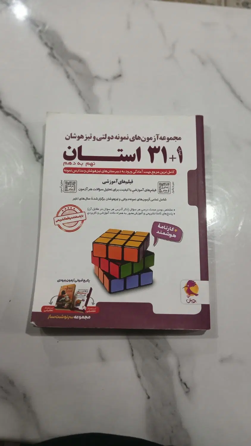 کتاب ۳۱ استان نهم|کتاب و مجله آموزشی|تهران, کیانشهر|دیوار