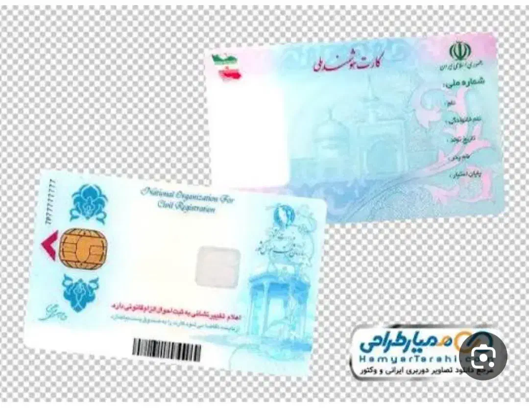 کارت ملی گمشده|اشیا|لردگان, |دیوار