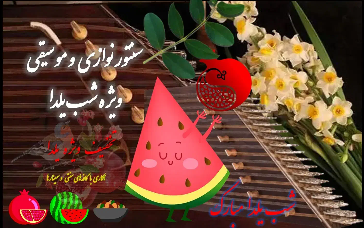 سنتور نوازی و موسیقی و کنسرت|سازهای سنتی|یزد, |دیوار