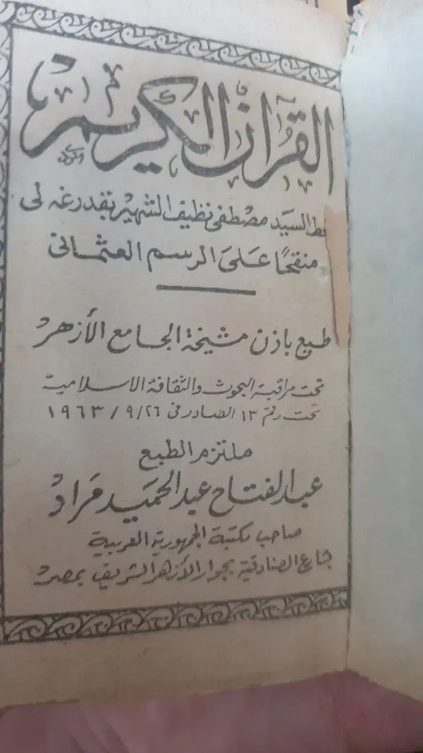 قرآن قدیمی|کتاب و مجله مذهبی|تهران, شهرک فردوس (حسینی)|دیوار