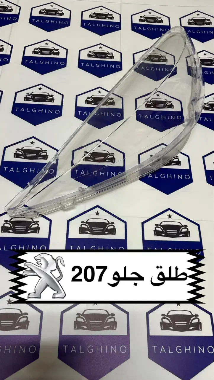 پخش تخصصی طلق چراغ خودرو های ایرانی پژو سمند ال۹۰|قطعات یدکی و لوازم جانبی|تهران, بهارستان|دیوار