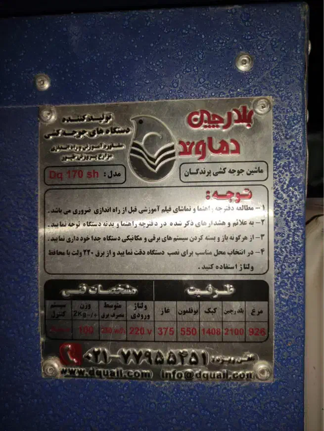 دستگاه جوجه کشی بلدرچین دماوند|لوازم جانبی حیوانات|فولادشهر, فولادشهر|دیوار