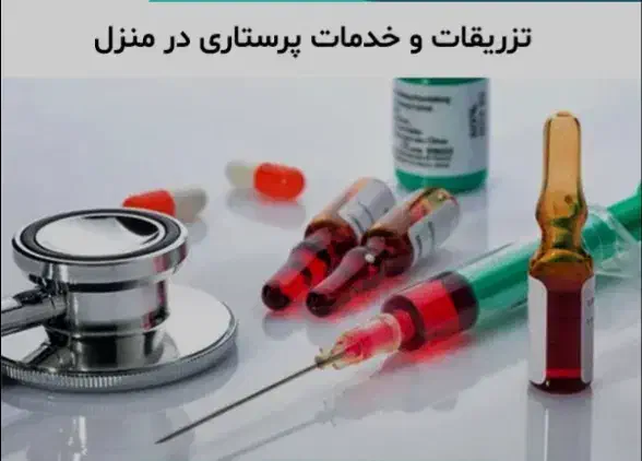 خدمات پرستاری در منزل (چمستان،آمل)|خدمات آرایشگری و زیبایی|چمستان, |دیوار