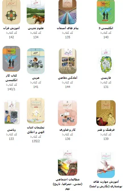 کتاب درسی نهم|کتاب و مجله آموزشی|رضویه, |دیوار