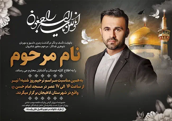 اعلامیه اگهی ترحیم|خدمات رایانه‌ای و موبایل|یاسوج, |دیوار