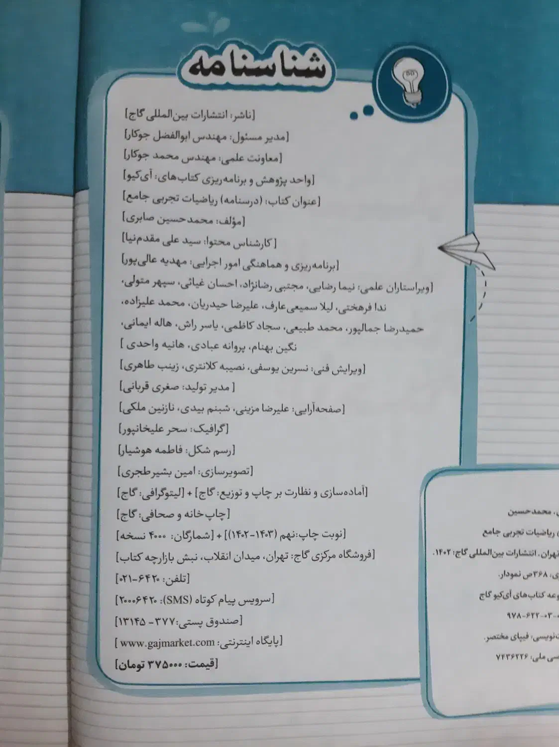 آی کیو ریاضی تجربی جامع کنکور|کتاب و مجله آموزشی|لنجان, |دیوار