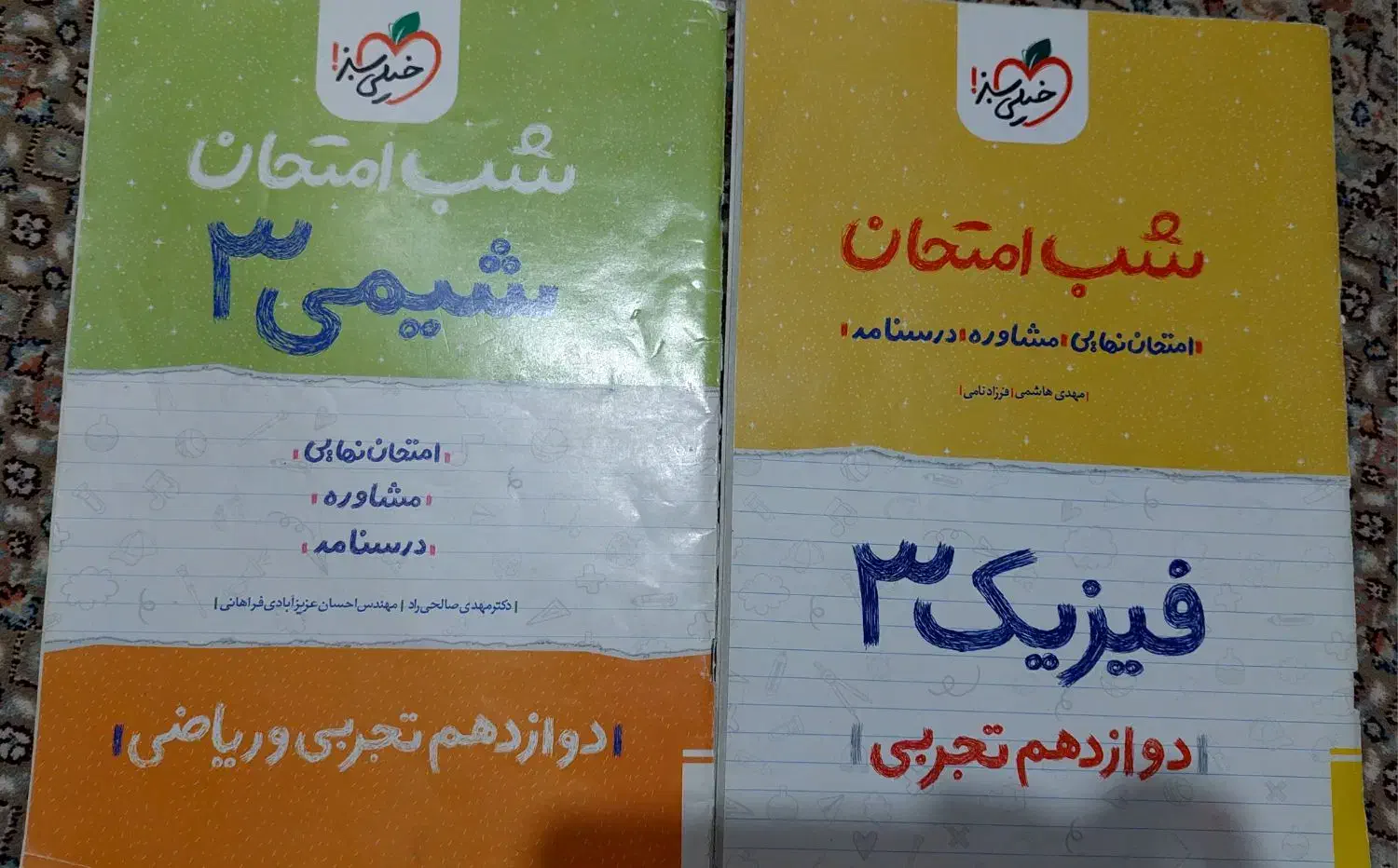 کتاب شب امتحانی تجربی|کتاب و مجله آموزشی|قم, شاه ابراهیم|دیوار