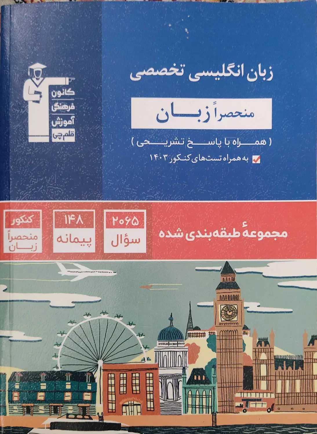 منابع کنکور زبان و کتاب کنکور عربی انسانی|کتاب و مجله آموزشی|قم, کلهری|دیوار