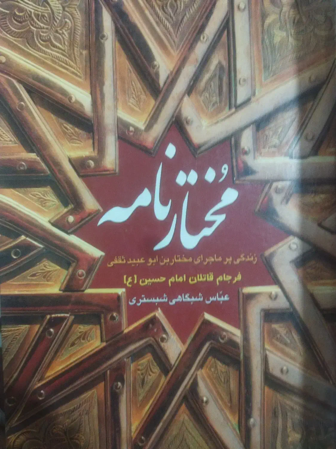 تعدادی کتاب|کتاب و مجله تاریخی|بناب, |دیوار