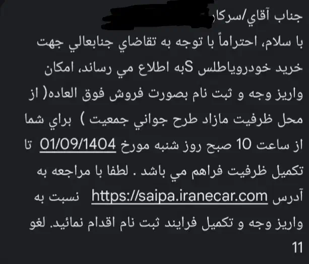 حواله خوردرو اطلس S|خودرو سواری و وانت|میانه, |دیوار