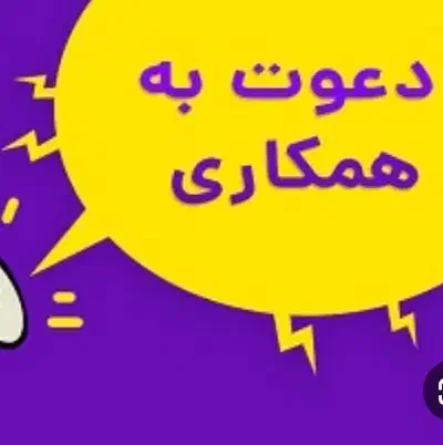مشاور املاک پردیس فاز ۱۱ پورسانت ۶۰ درصد|استخدام بازاریابی و فروش|پردیس, فاز ۱۱|دیوار