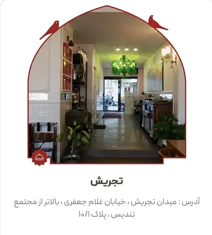 ویتر و هاست اقا و خانم رستوران روحی تجریش|استخدام خدمات فروشگاه و رستوران|تهران, دربند|دیوار