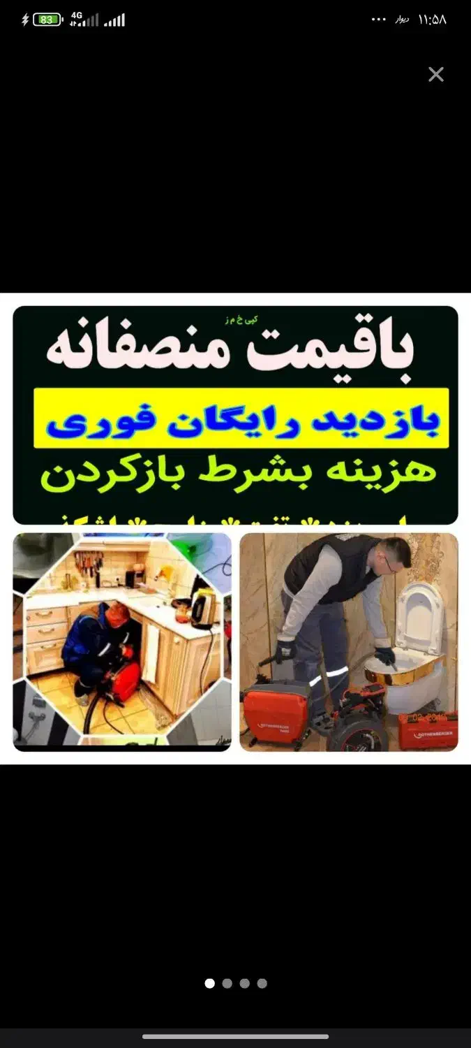 لوله بازکنی فنرزن چاه بازکنی بازدیدرایگان رفع بوی|خدمات پیشه و مهارت|قرچک, زیبا شهر|دیوار