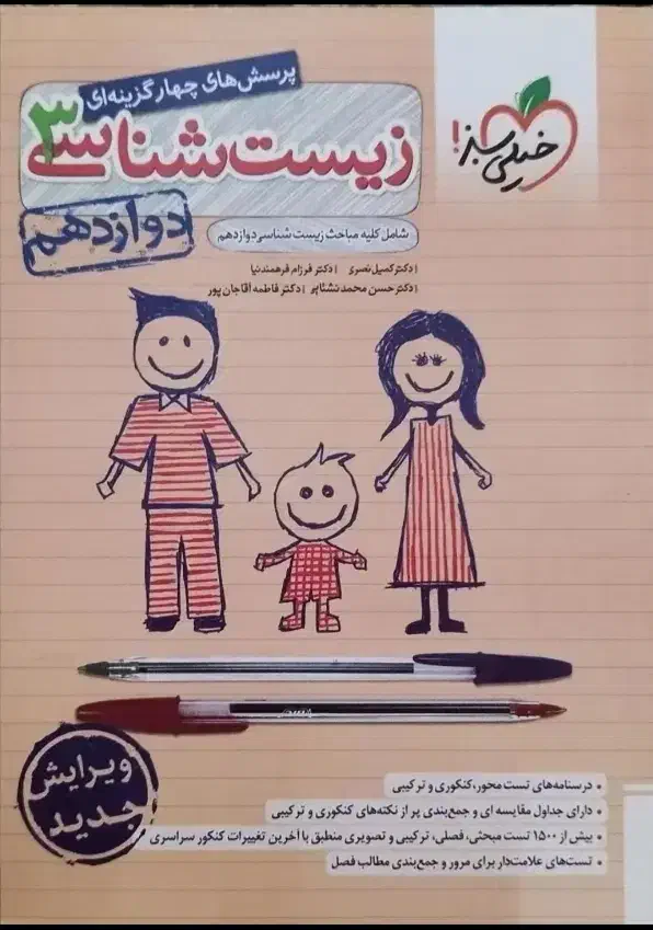 کتاب کنکور زیست و کتاب و جزوه ارشد هماتو و ایمونو|کتاب و مجله آموزشی|قدس, شهرقدس|دیوار