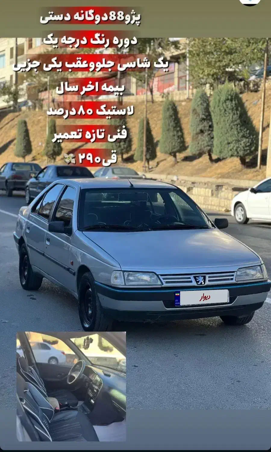 پژو 405 مدل 88|خودرو سواری و وانت|سردشت, |دیوار