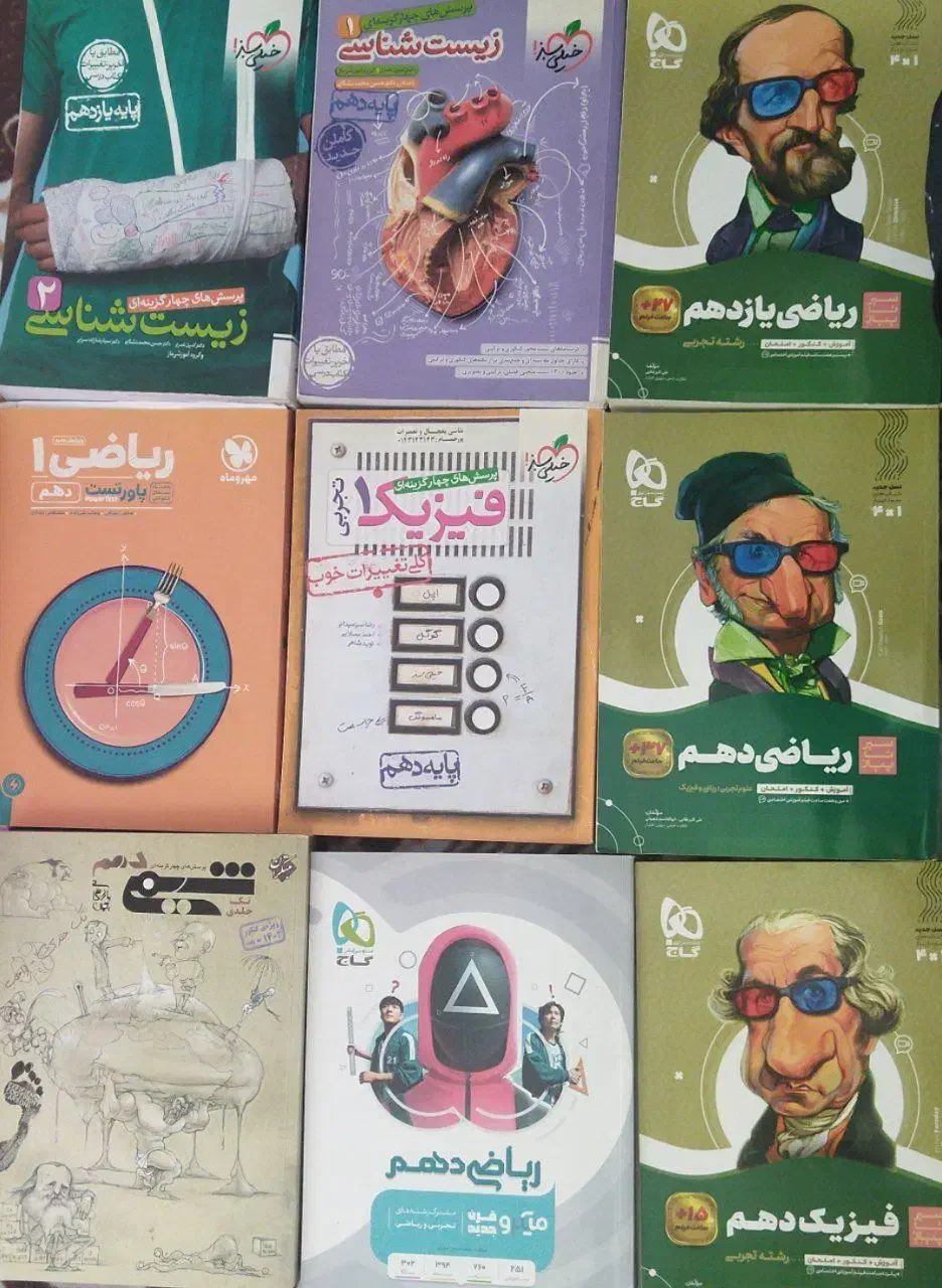 کتاب کنکور تجربی و ریاضی|کتاب و مجله آموزشی|شیراز, قلعه نو|دیوار