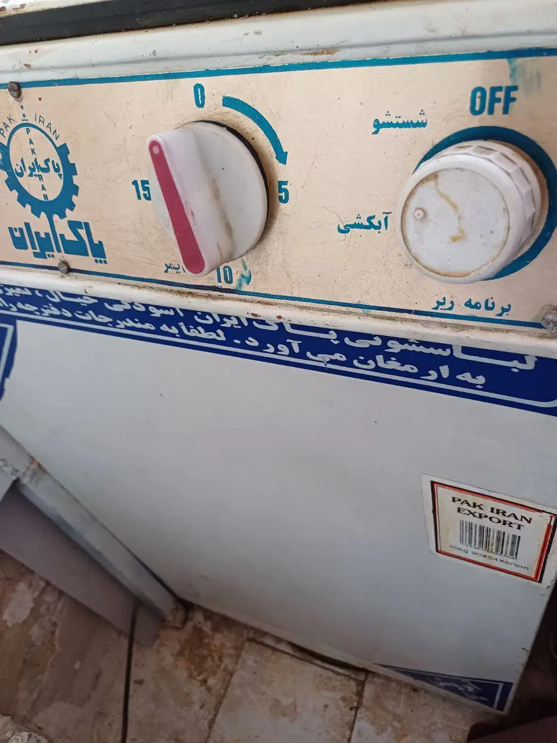 ماشین لباس شویی پاک ایران|ماشین لباسشویی و خشککن لباس|تهران, وردآورد|دیوار