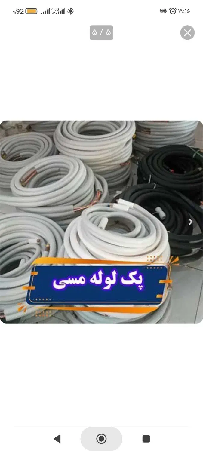 پک کامل با رضوه لوله مسی اسپیلت|کولر گازی و فن‌کوئل|رشت, جانبازان|دیوار