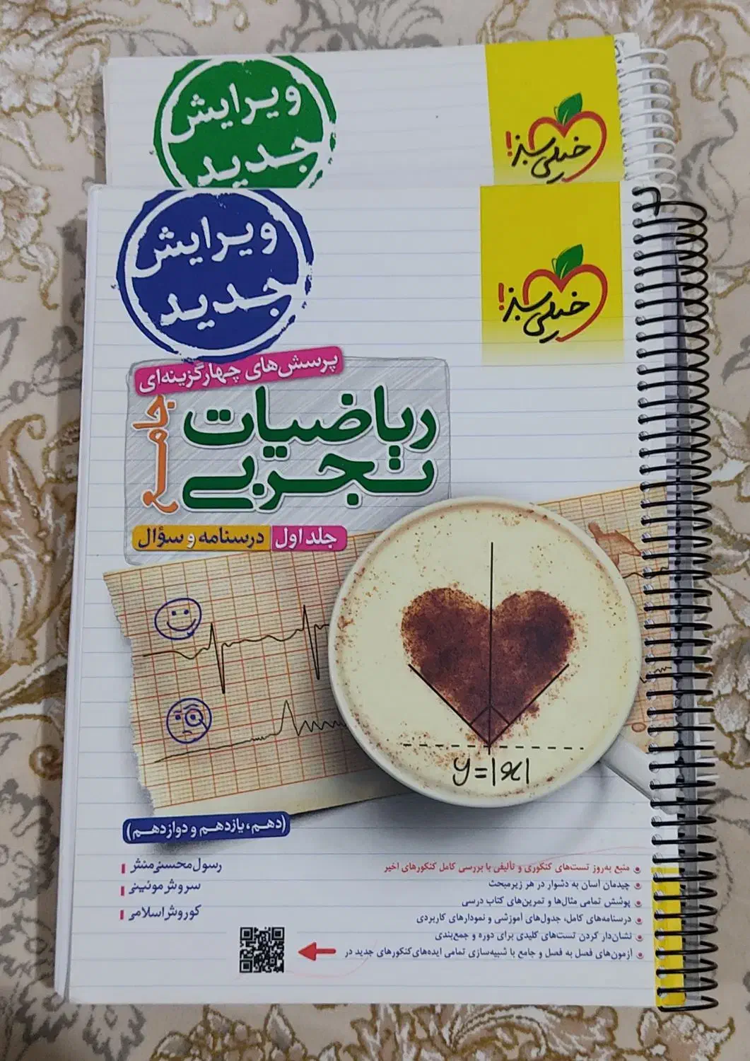 کتاب رشته تجربی|کتاب و مجله آموزشی|ایذه, |دیوار