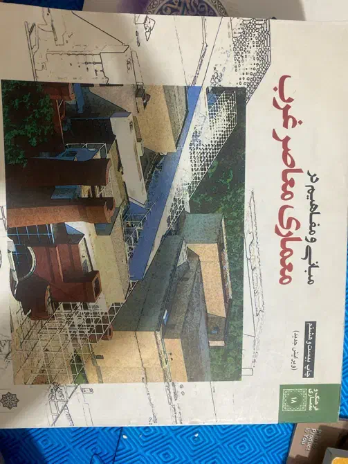 کتاب معماری|کتاب و مجله آموزشی|اصفهان, جلفا|دیوار