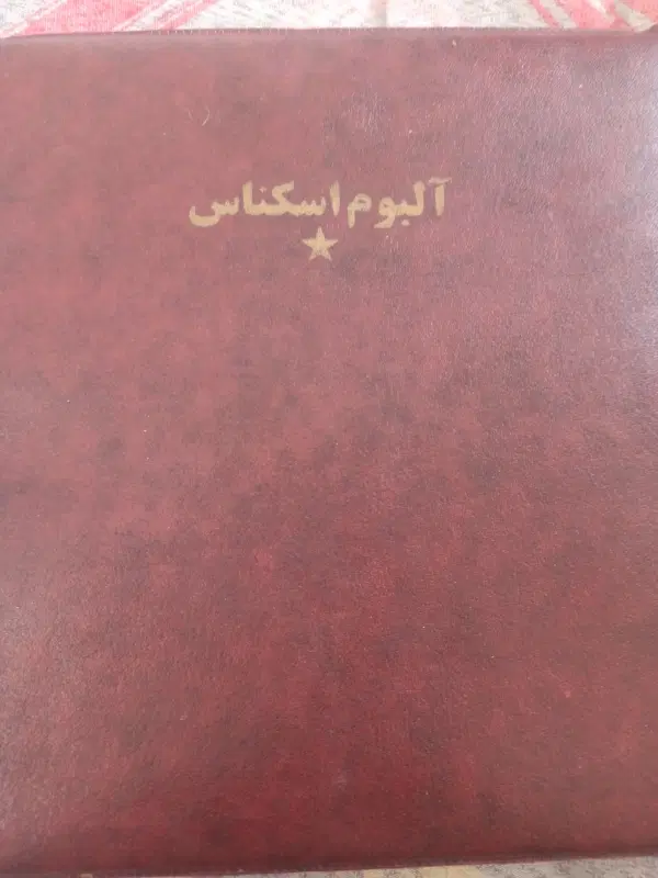 آلبوم اسکناس و سکه|کلکسیون سکه، تمبر، اسکناس|شیراز, شهرک کوشکک|دیوار