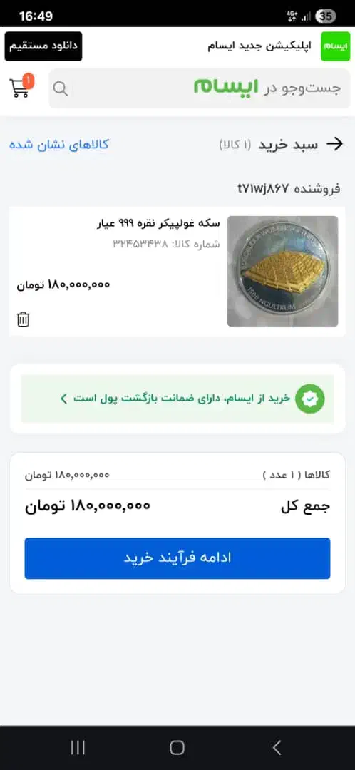 یه سکه خاص و معتبر مخصوص کلکسیون دارها|کلکسیون سکه، تمبر، اسکناس|تهران, شکوفه (عبدل آباد)|دیوار