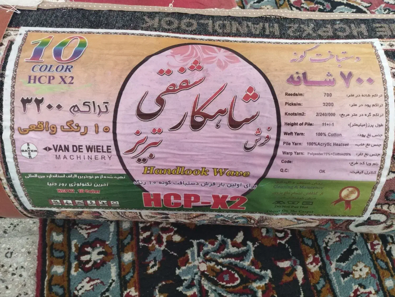 فرش تبریز700شانه|فرش|سبزوار, امام خمینی (ناوی)|دیوار