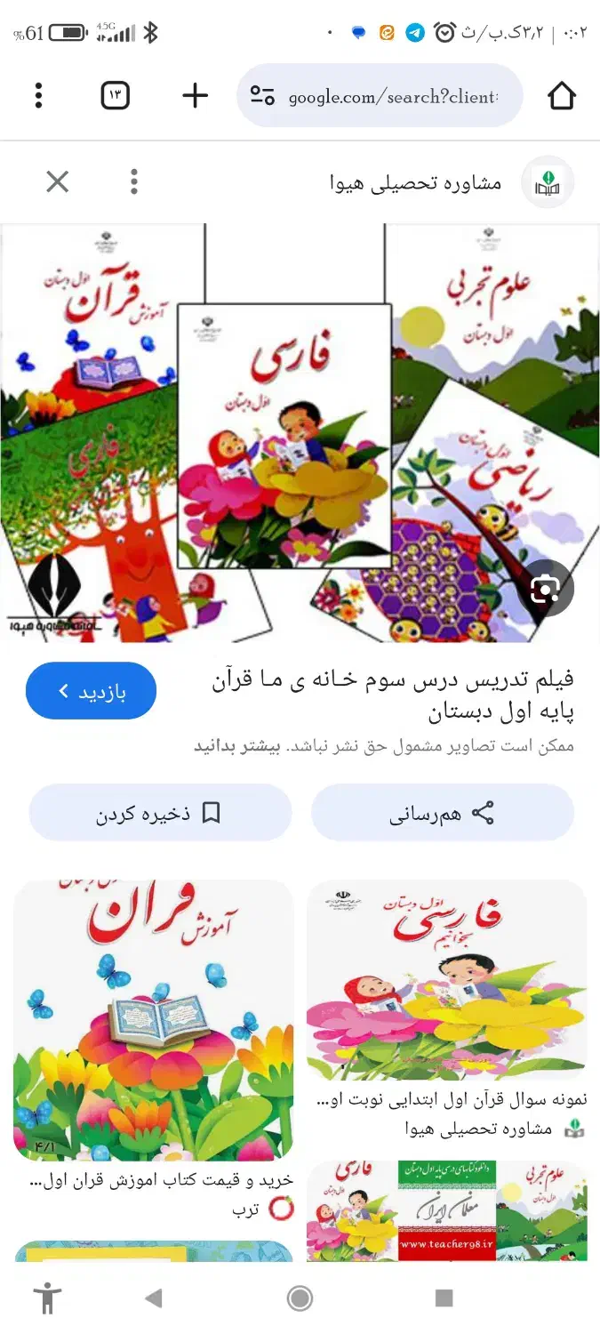کلاس خصوصی دروس ابتدایی فارسی و قرآن|خدمات آموزشی|سمنان, |دیوار