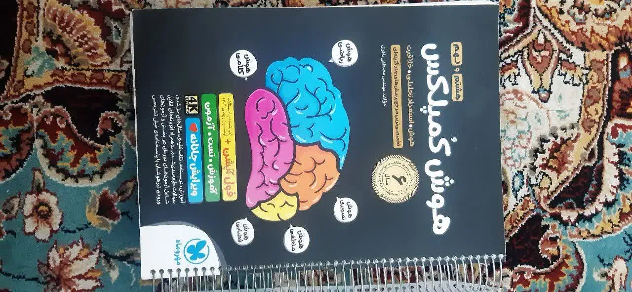 کتاب هوش کمپلکس|کتاب و مجله آموزشی|قم, انصار‌الحسین|دیوار