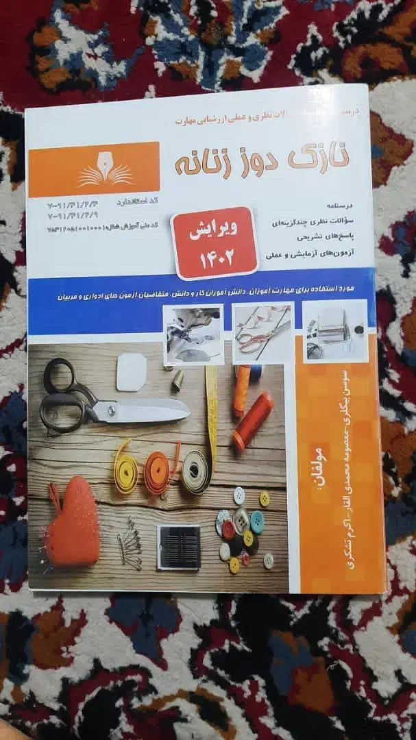 کتاب|کتاب و مجله آموزشی|شادگان, |دیوار