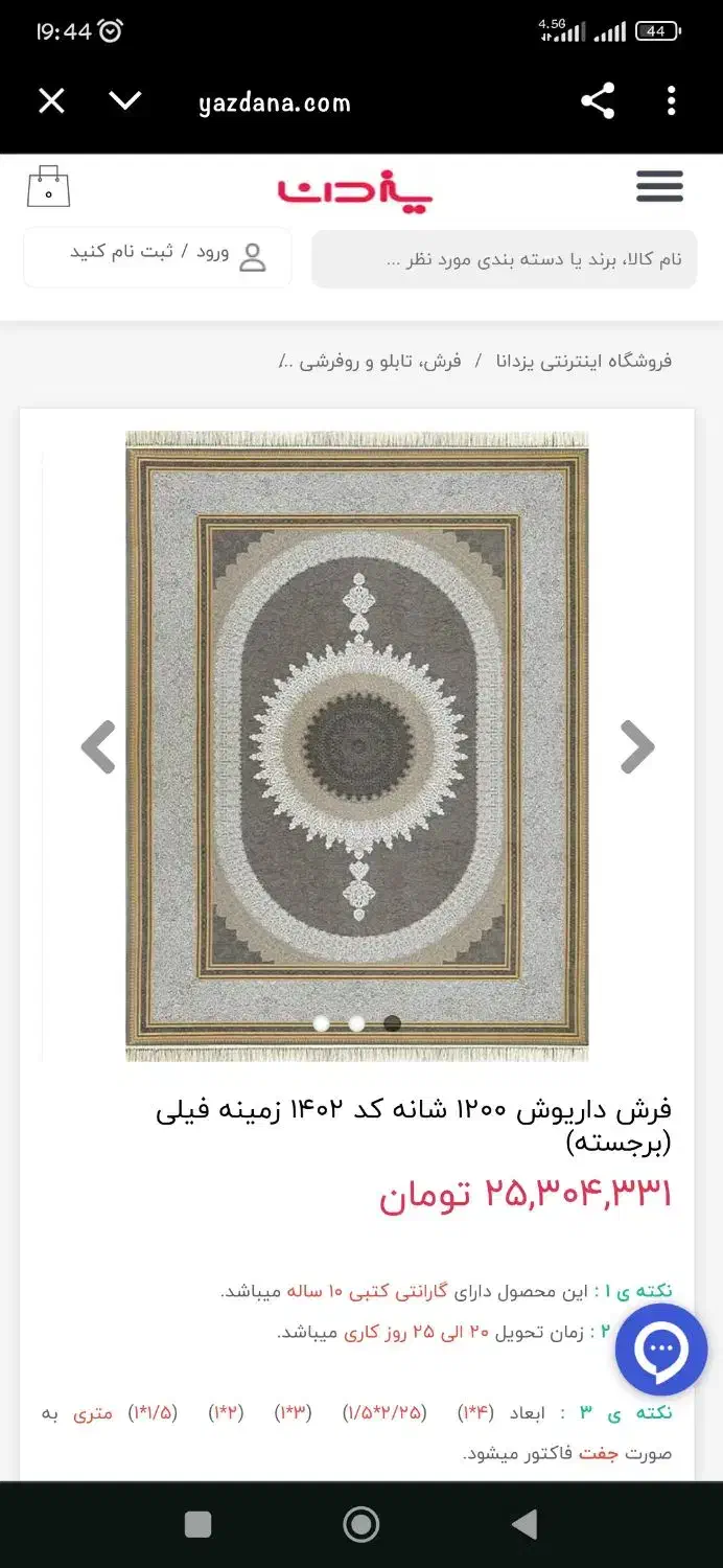 فرش 12 متری|فرش|پاوه, |دیوار