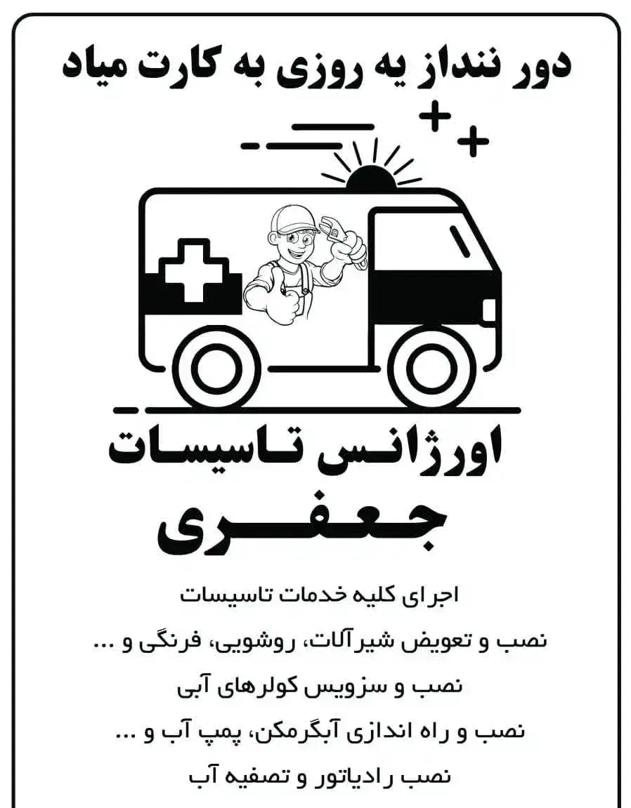 لوله کشی و خورده کاری تاسیسات.|خدمات پیشه و مهارت|یزد, |دیوار