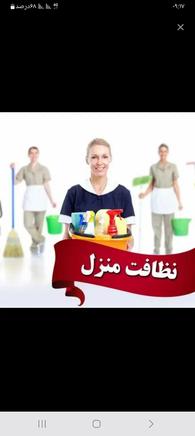 نظافت و اسبابکشی|خدمات نظافت|بوشهر, |دیوار