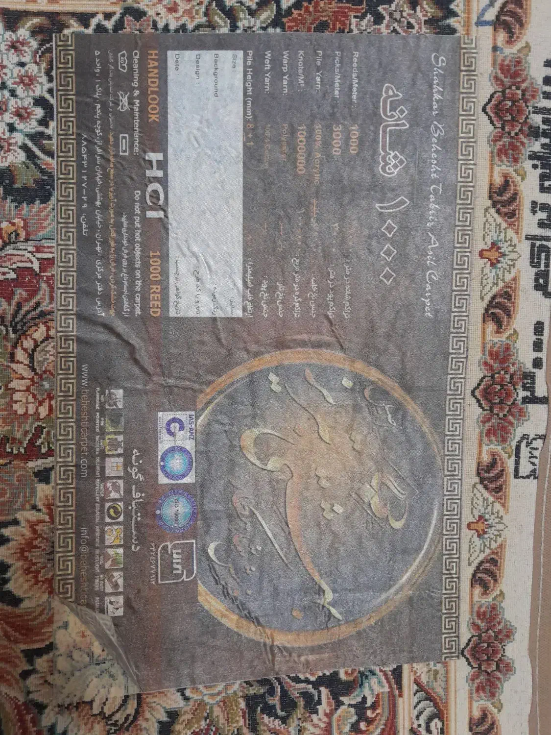 فرش ۱۲ متری ۱۰۰۰ شانه تبریز|فرش|ساری, |دیوار