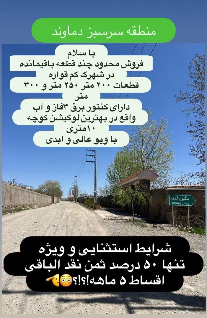 قطعات زمین سندمستقیم از مالک ۱۰۰ تا ۱۰۰۰ متر جابان|فروش زمین و ملک کلنگی|دماوند, دماوند|دیوار