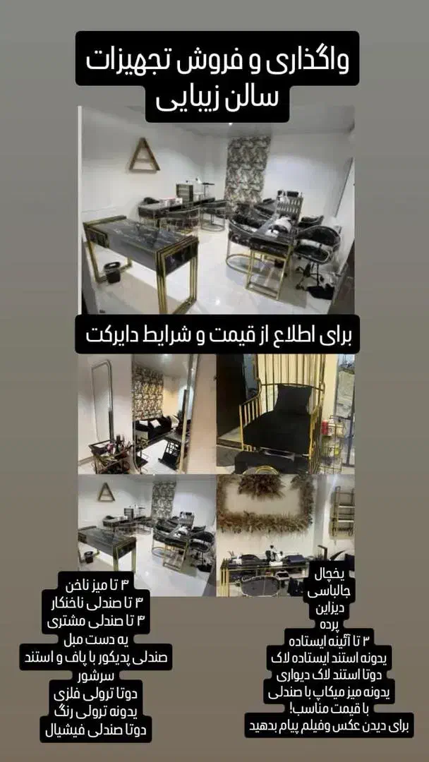 لوازم آرایشگاهی|آرایشگاه و سالنهای زیبایی|هشتگرد, شهرک راه آهن|دیوار