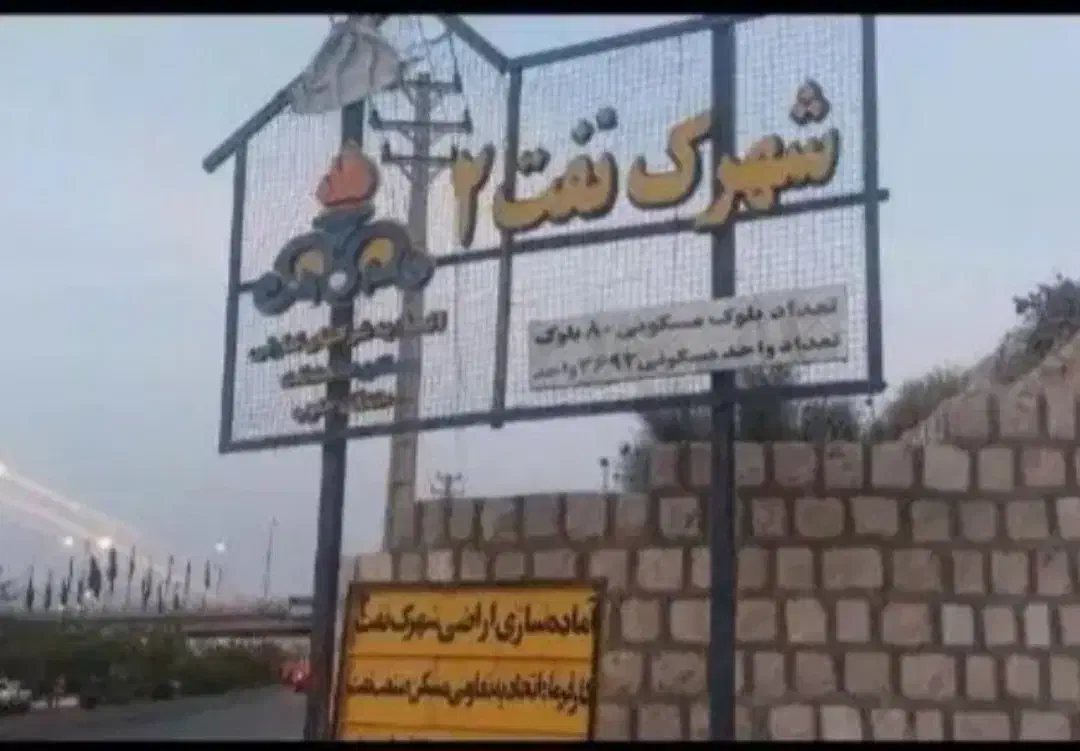فروش امتیاز شهرک نفت ۲|پیش‌فروش املاک|شیراز, شهرک نفت ۲|دیوار