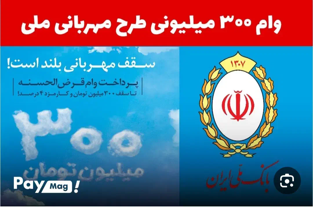 وام فوری ۳۰۰ میلیونی مهربانی واریز ۴ساعته|فعالیت داوطلبانه|اردبیل, |دیوار