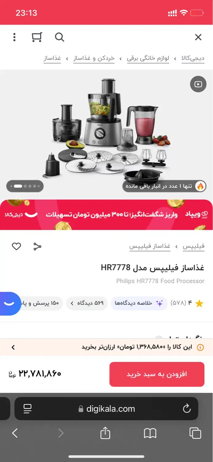 غذاساز همه کاره فیلیپس|خردکن، آسیاب، غذاساز|سلماس, |دیوار