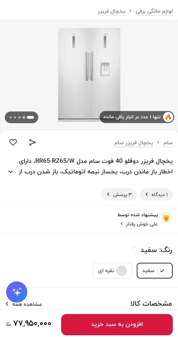 سام دو قولو ۴۰ فوت زیر قیمت|یخچال و فریزر|همدان, |دیوار