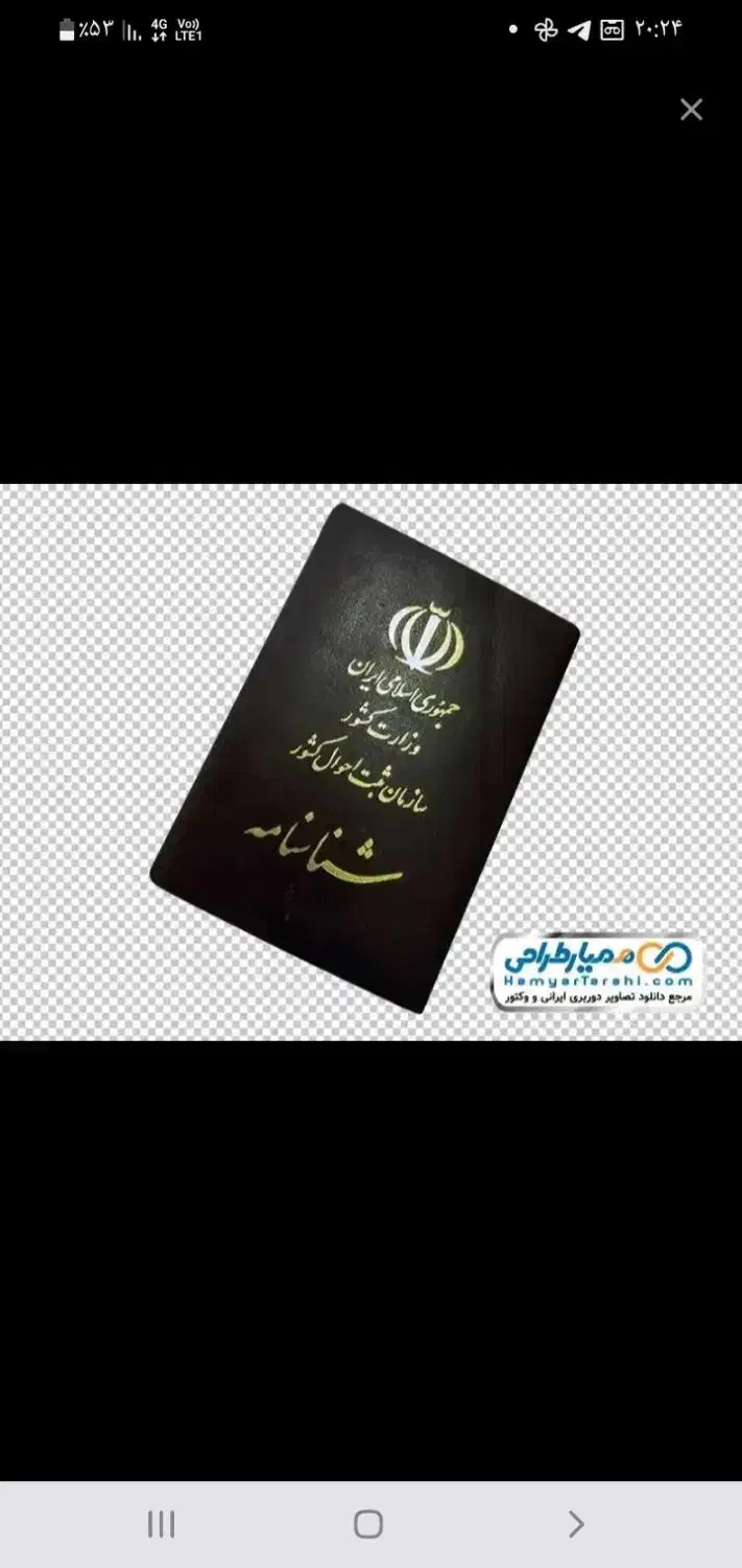 شناسنامه و کارت بهداشت گمشده|اشیا|سبزوار, مدرس|دیوار