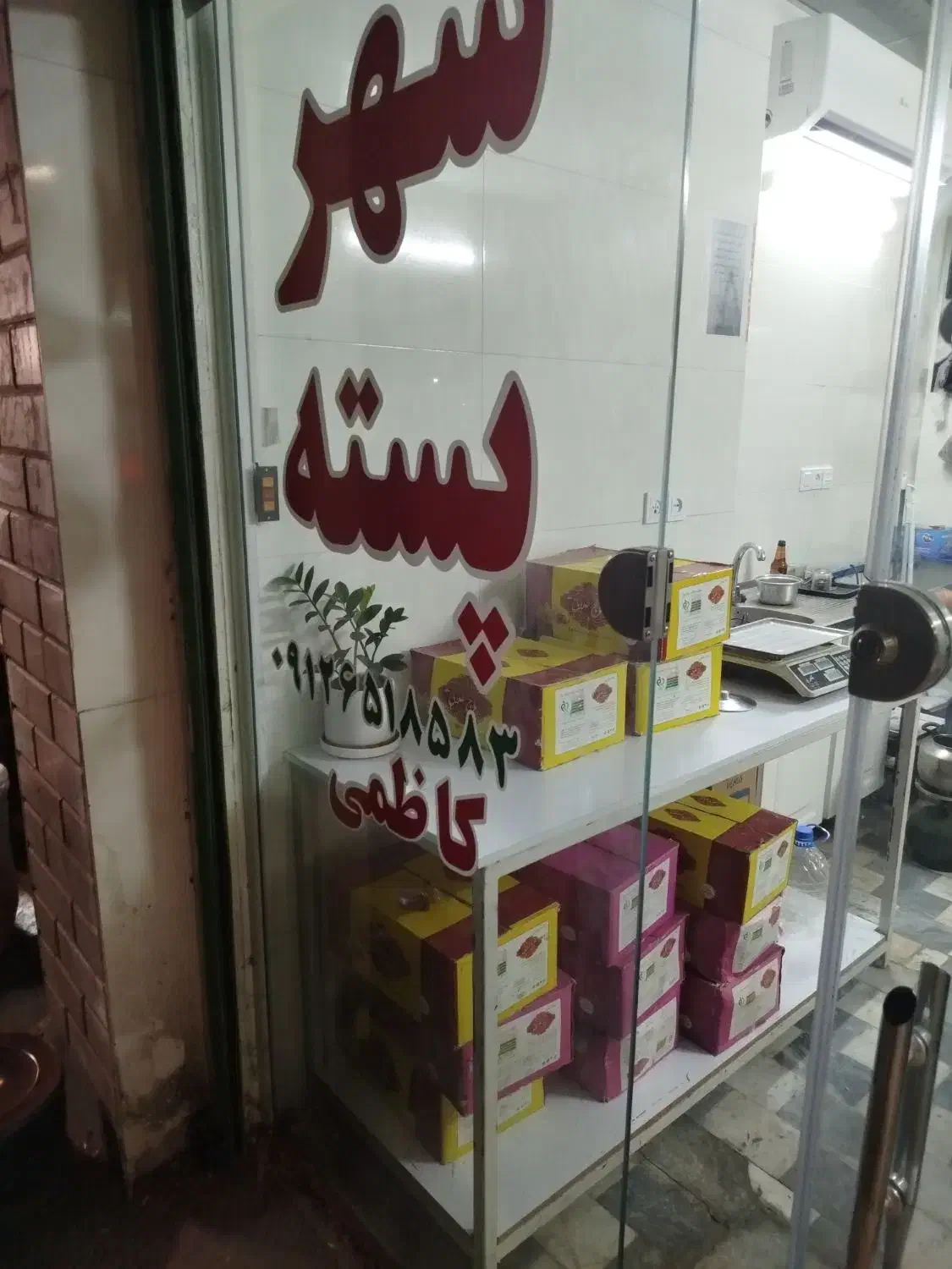 نبات|خوردنی و آشامیدنی|قم, حاج زینل|دیوار