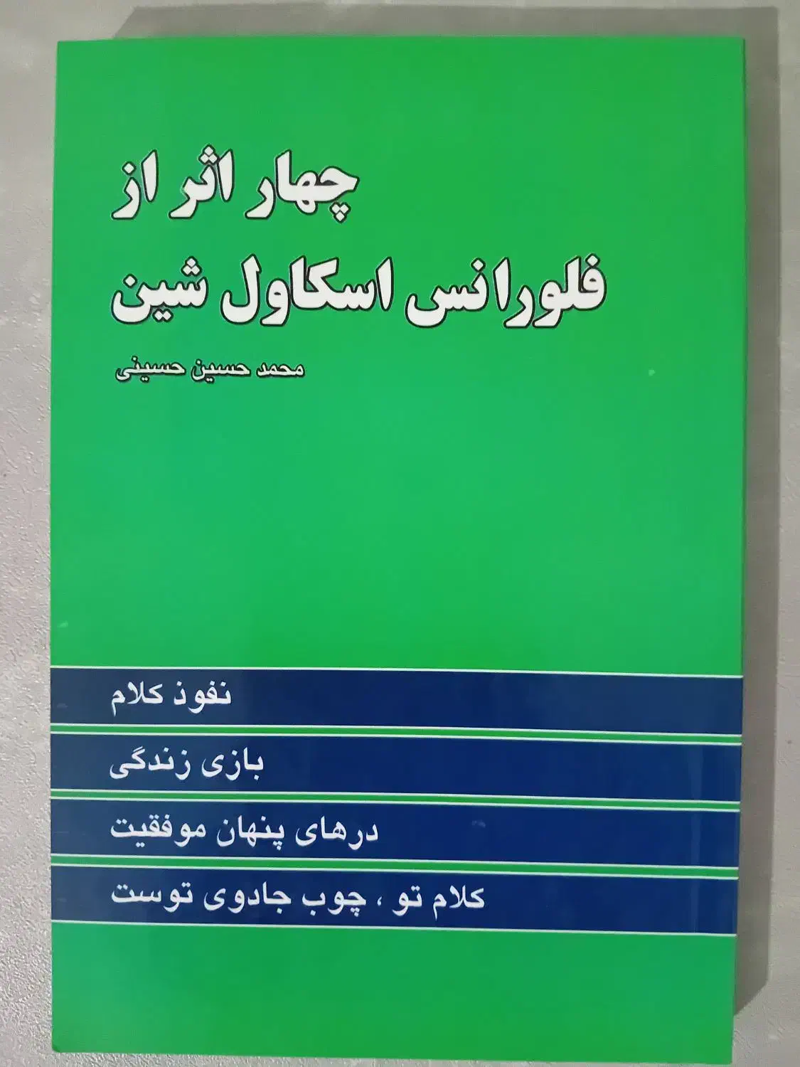 چهار اثر|کتاب و مجله ادبی|تنکمان, |دیوار